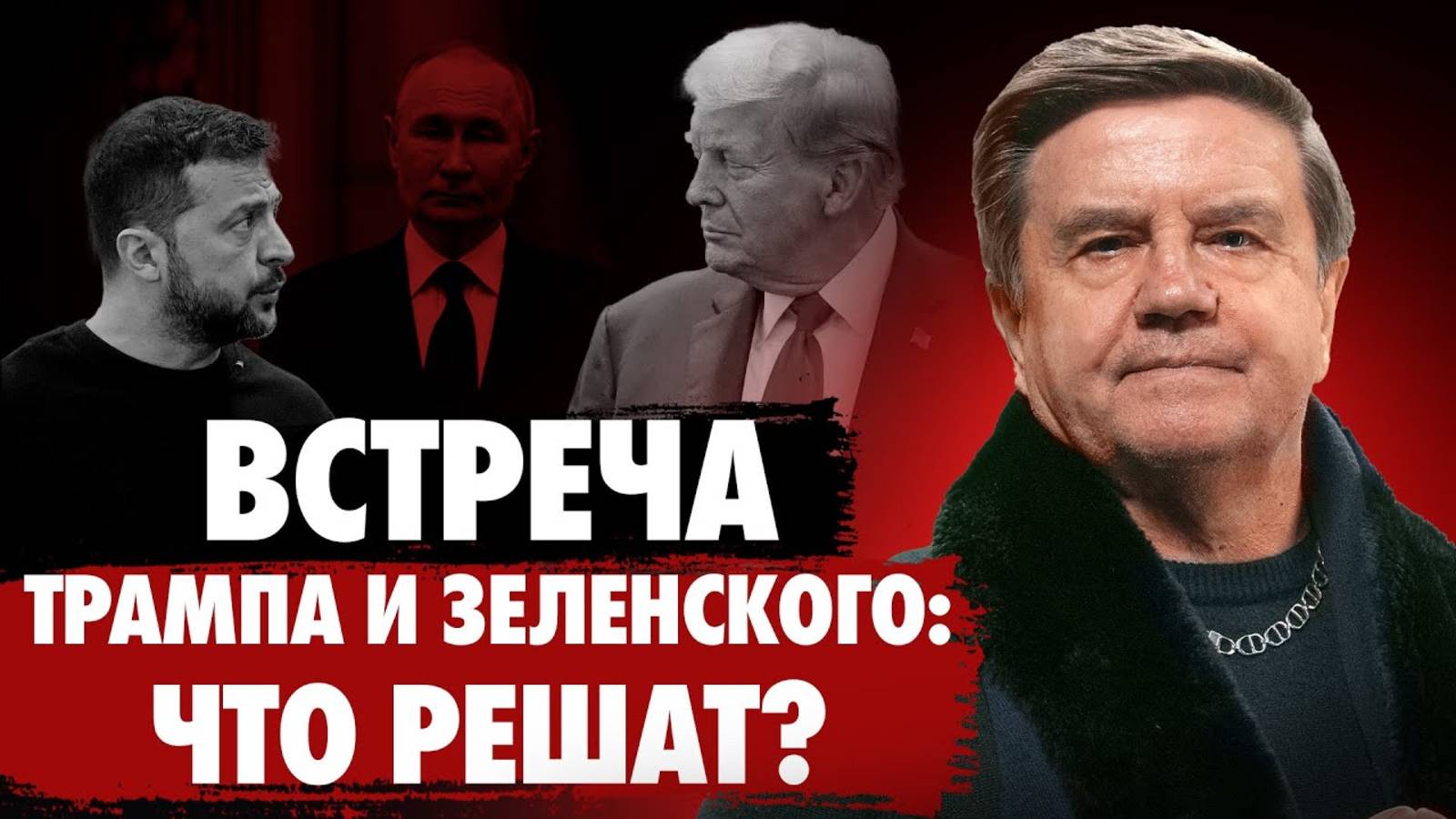 Зачем Трампу революция? Что будет с Евросоюзом? Новые переговоры в Стамбуле! Карасев Live