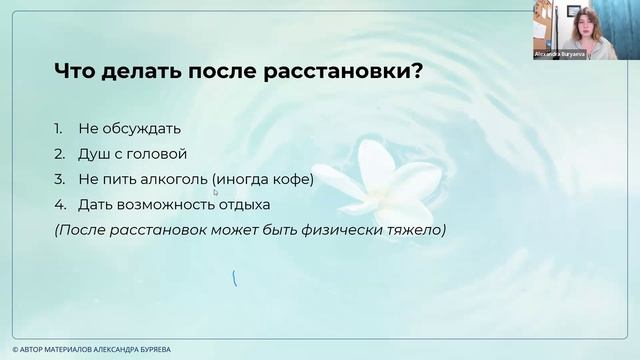 Как восстановиться после расстановки? Важные рекомендации