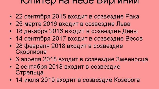 Юпитер на небе Виргинии