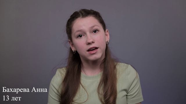 Бахарева Анна, 13 лет,  короткая визитка