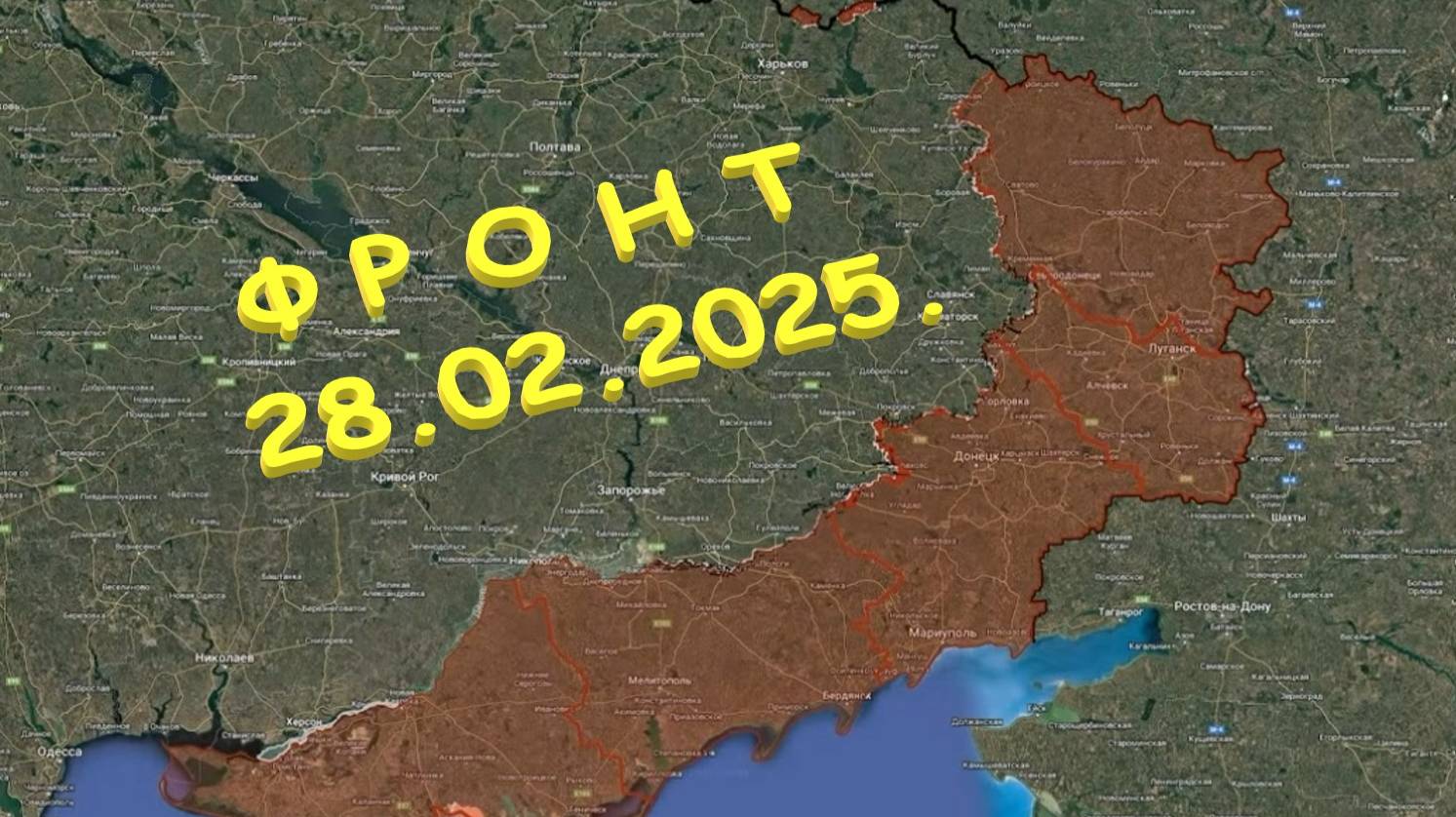 На 28.02.2025. Сводка с фронта. С Украинской стороны. Бурлацкое.