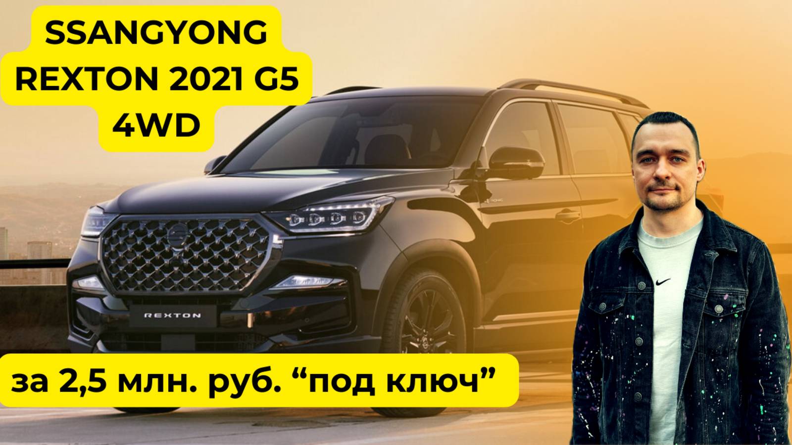 Нереально низкие цены на авто из Кореи! Rexton 2021 года снова 2,5 млн руб.
