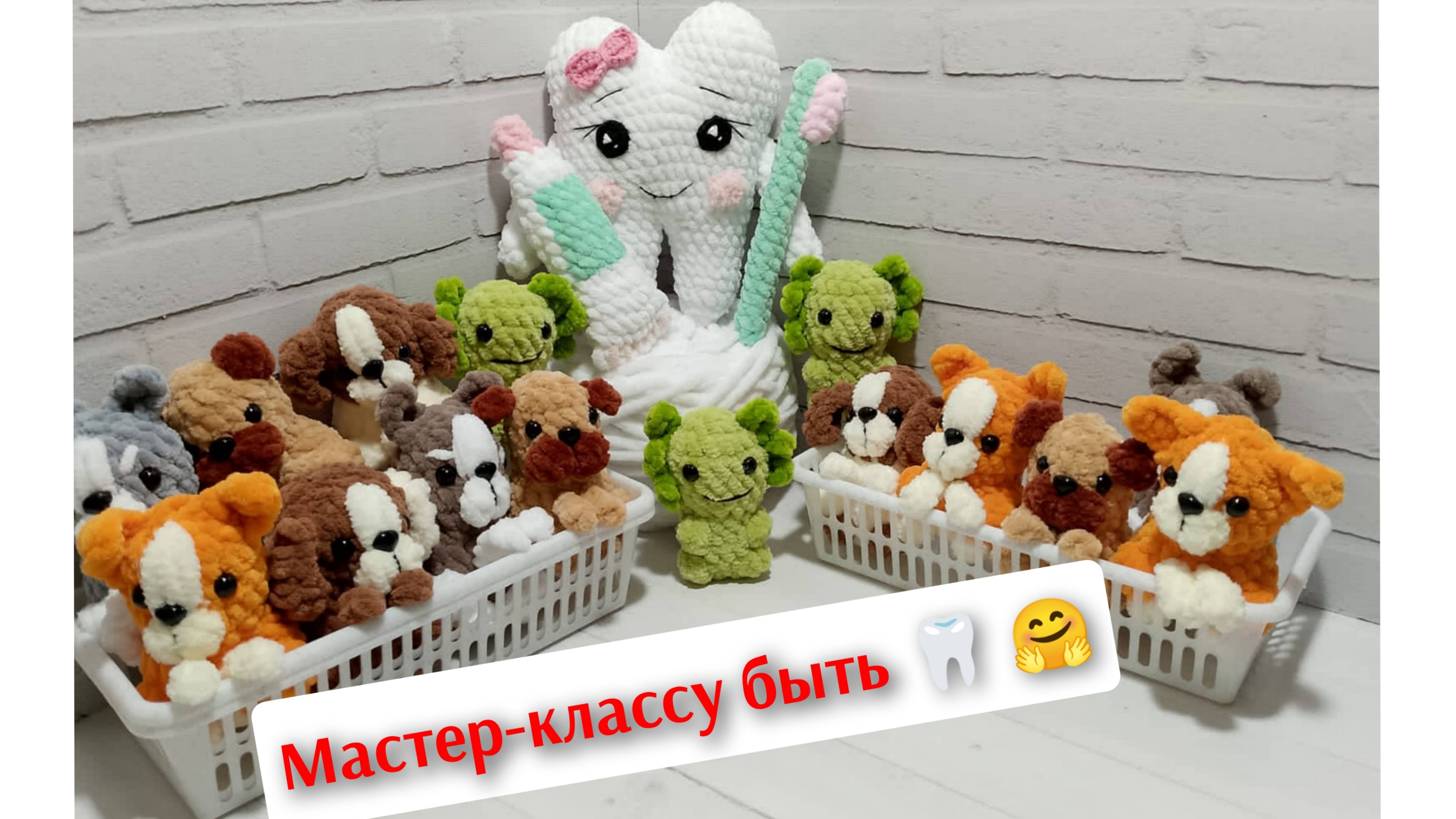 АНОНС МК ЗУБИК 🦷 ПОКУПОЧКИ 🛍️ ПОДАРОЧКИ 🎁 МОИ УВЛЕЧЕНИЯ 🤗 #crochet #handmade #мастеркласс