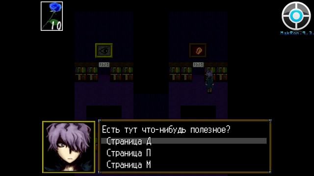 Ib # 6 - [Тайна Мэри]
