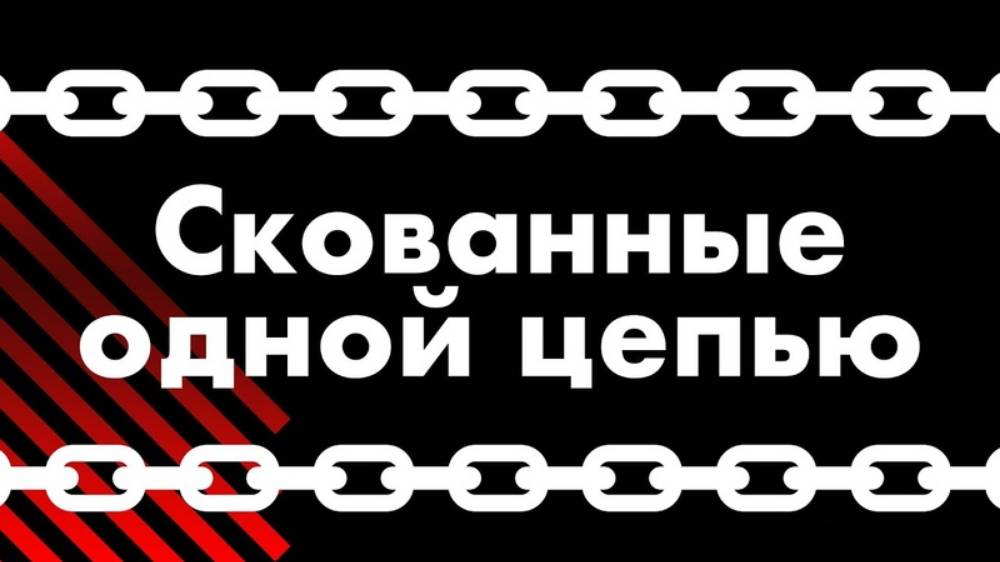 📀 Наутилус Помпилиус 🔸 Скованные одной цепью 🎶