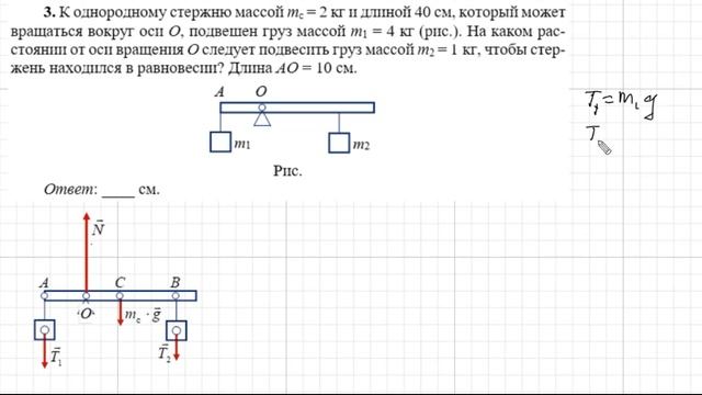 Задачи.  Вращение с закрепленной осью