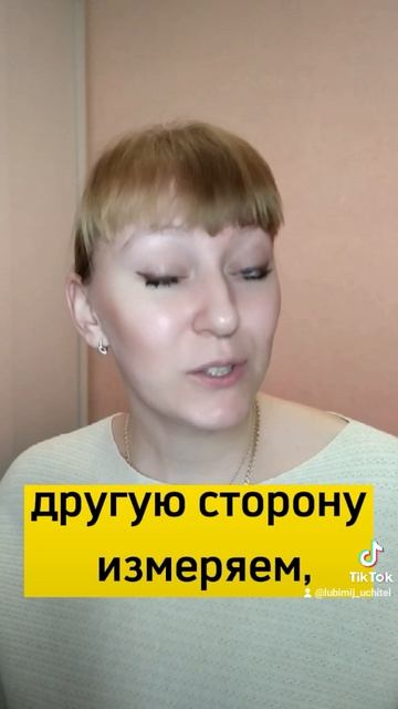 Как найти  площадь прямоугольника? #математика #репетитор #викторияблинова #советы #площадь