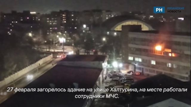 В Рязани загорелось здание рядом с Чайкой