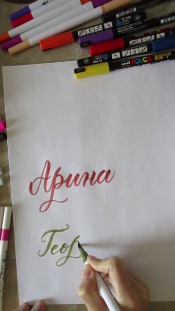 имя Георгий Каллиграфия брашпеном #calligraphy #каллиграфия  #brushpen #брашпен