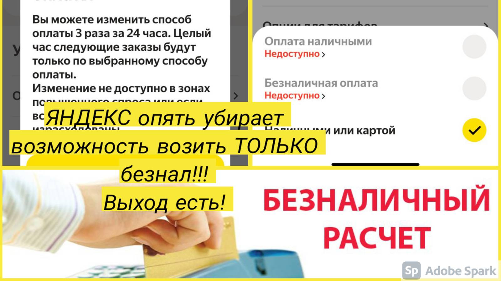 Яндекс опять убирает возможность брать ТОЛЬКО безналичку!!! Выход есть!