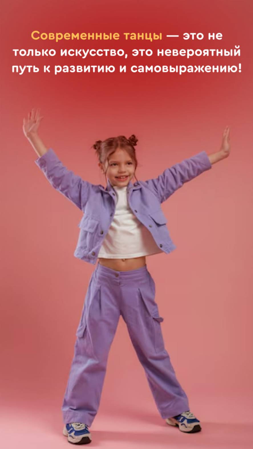 Современные танцы для детей