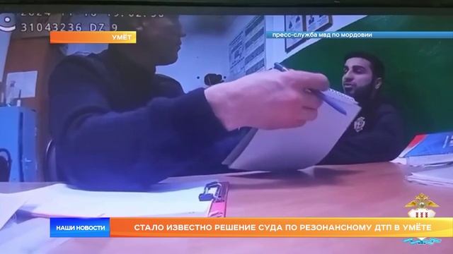 Стало известно решение суда по резонансному ДТП в Умёте