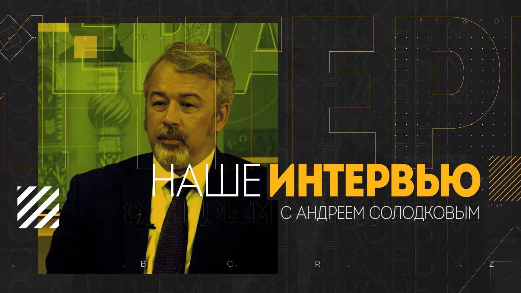 Откуда берутся неонацисты и что такое неоязычество? Интервью с Андреем Солодковым
