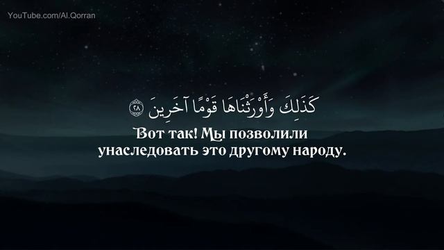 Но они забавляются, испытывая сомнений |
Сура 44 Ад-Духан (Дым) | 
Чтец: Ахмед Хидр