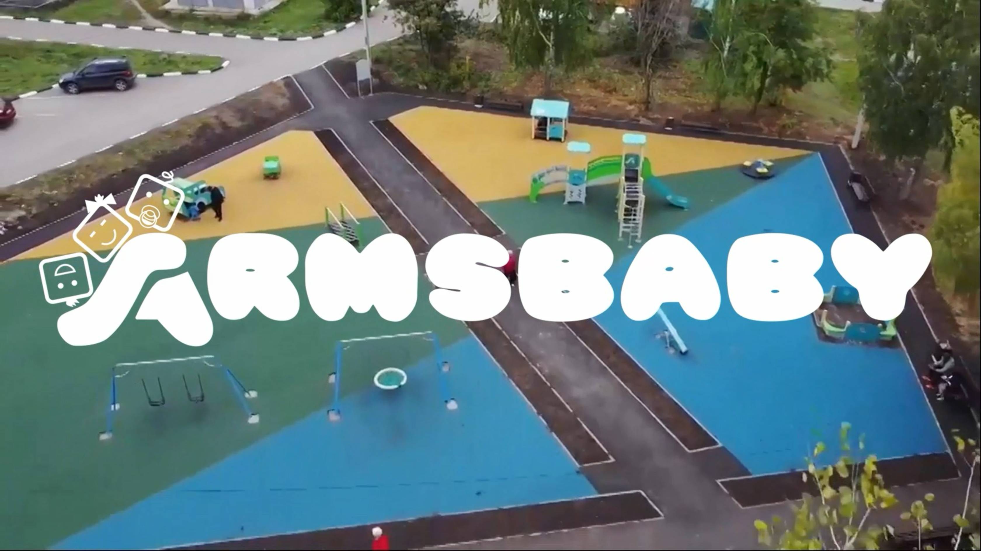 Игровые площадки Armsbaby для застройщиков | Предложение от производителя