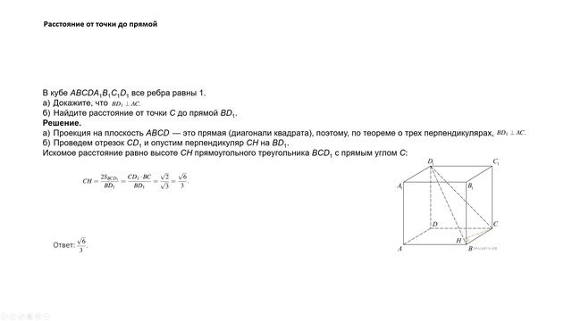 Разбор 14 задания ЕГЭ по профильной математике |Тип: Расстояние от точки до прямой|