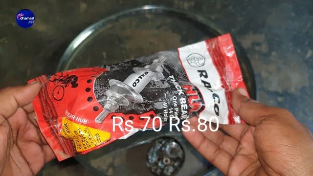 cycle ka rim ka price| cycle ka rim kitne rupaye ki aati hai| cycle ka rim kitne ka milta hai