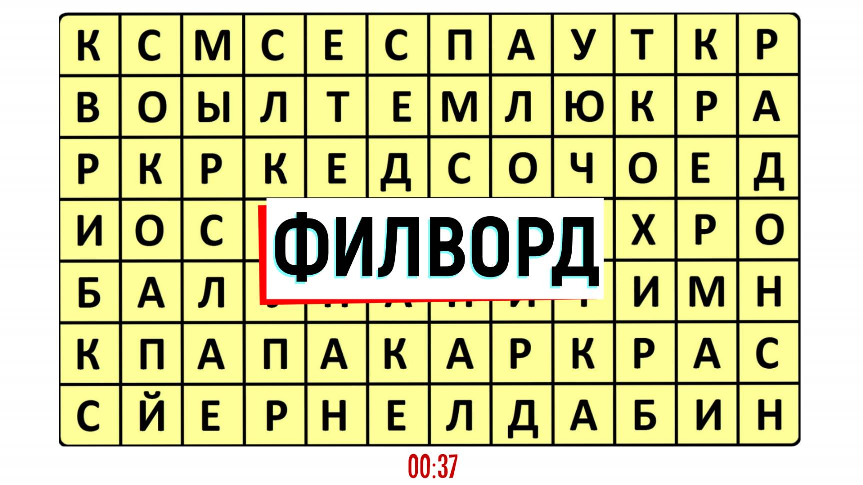 Филворд. Найдите названия шести городов Краснодарского края