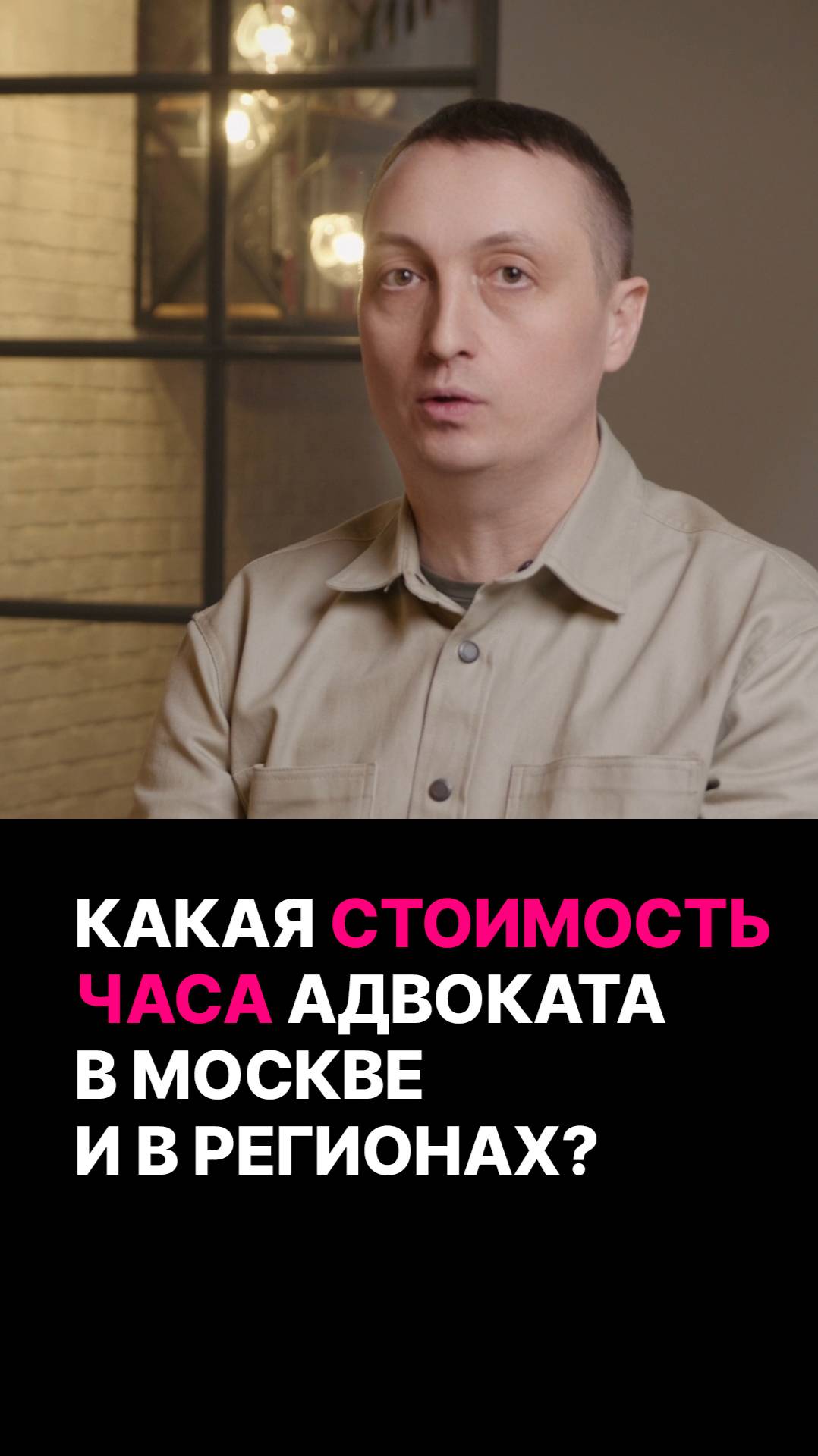 Какая рыночная стоимость часа адвоката в Москве и в регионах?