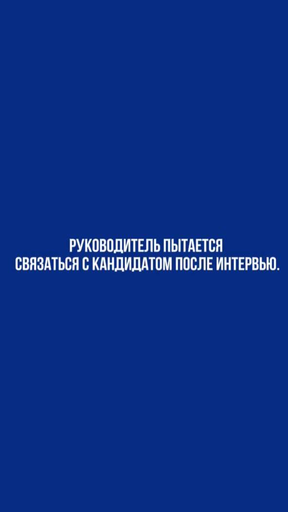 Призрак собеседования: где же кандидат?