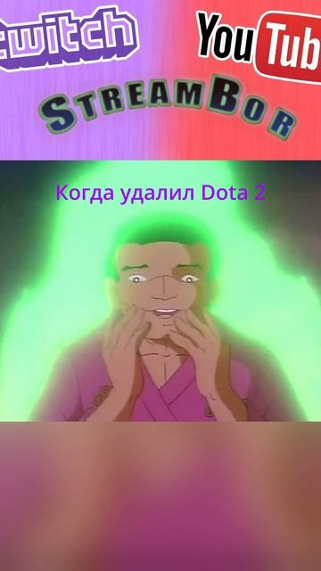 Когда удалил Dota 2 #dota2 #дота2 #streambor #gaming #дотка