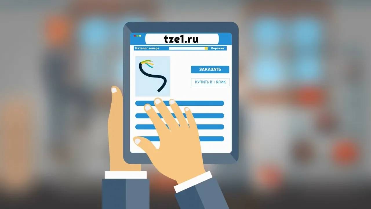 Интернет-магазин tze1.ru - когда надо уже вчера!