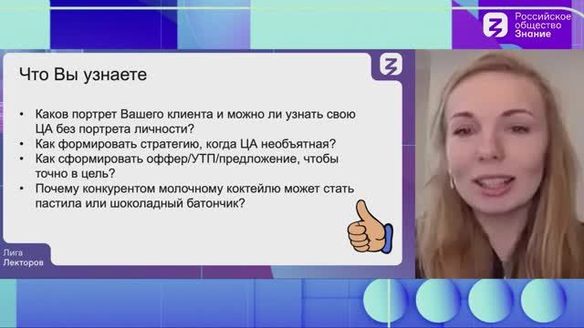 Концепция Jobs to be done - "Лига Лекторов" Российское общество Знание - Анна Катрюхина