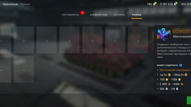 WoT Blitz Мистические контейнеры
