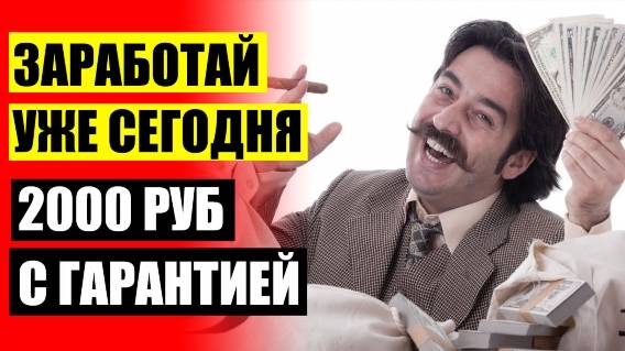 КАК МОЖНО ЗАРАБОТАТЬ ДЕНЬГИ 50 000 ⚠