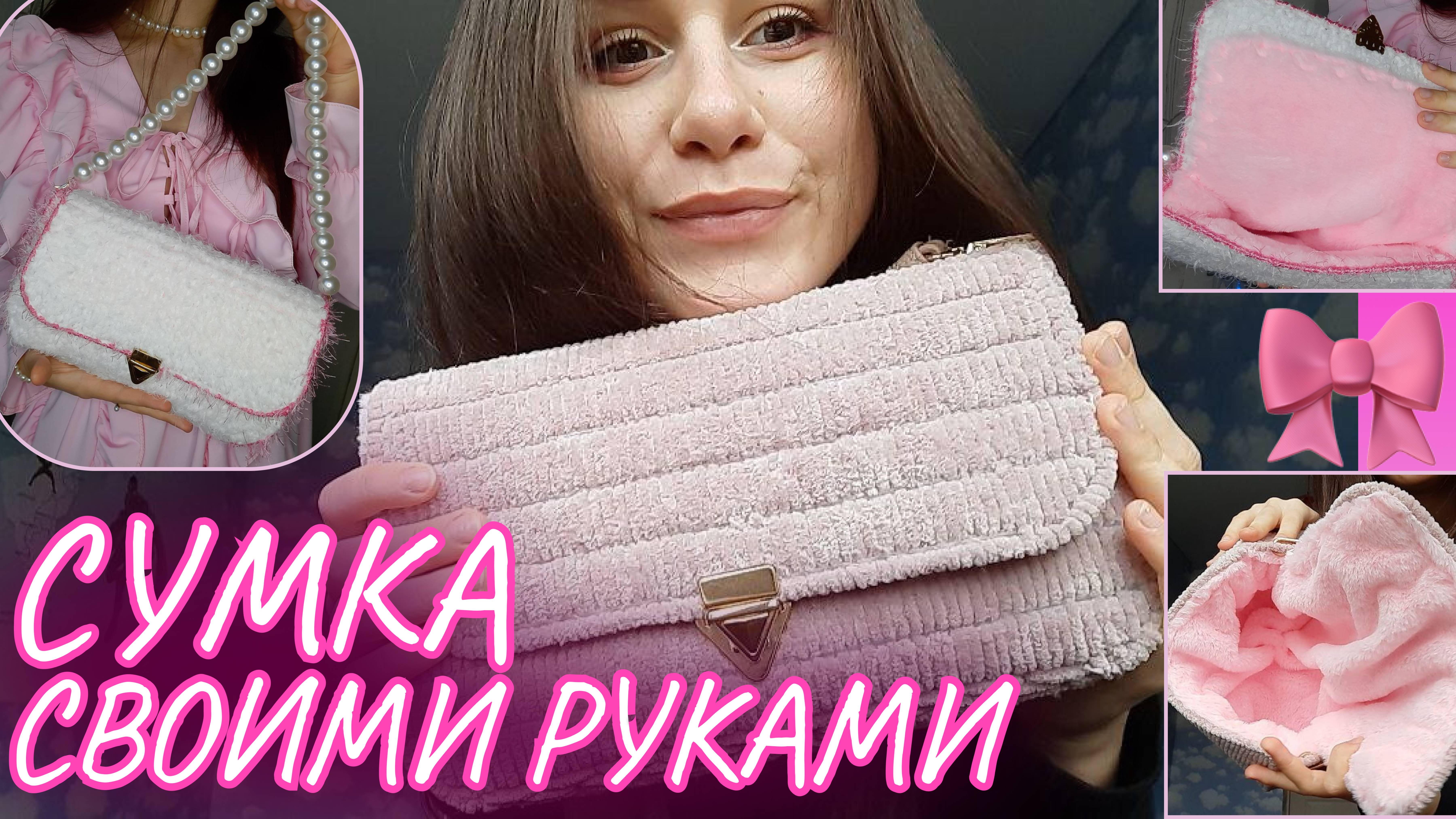 Сумка из ПРЯЖИ 😱 СВОИМИ РУКАМИ 💅🏻🩷 Мастер-класс ✨️