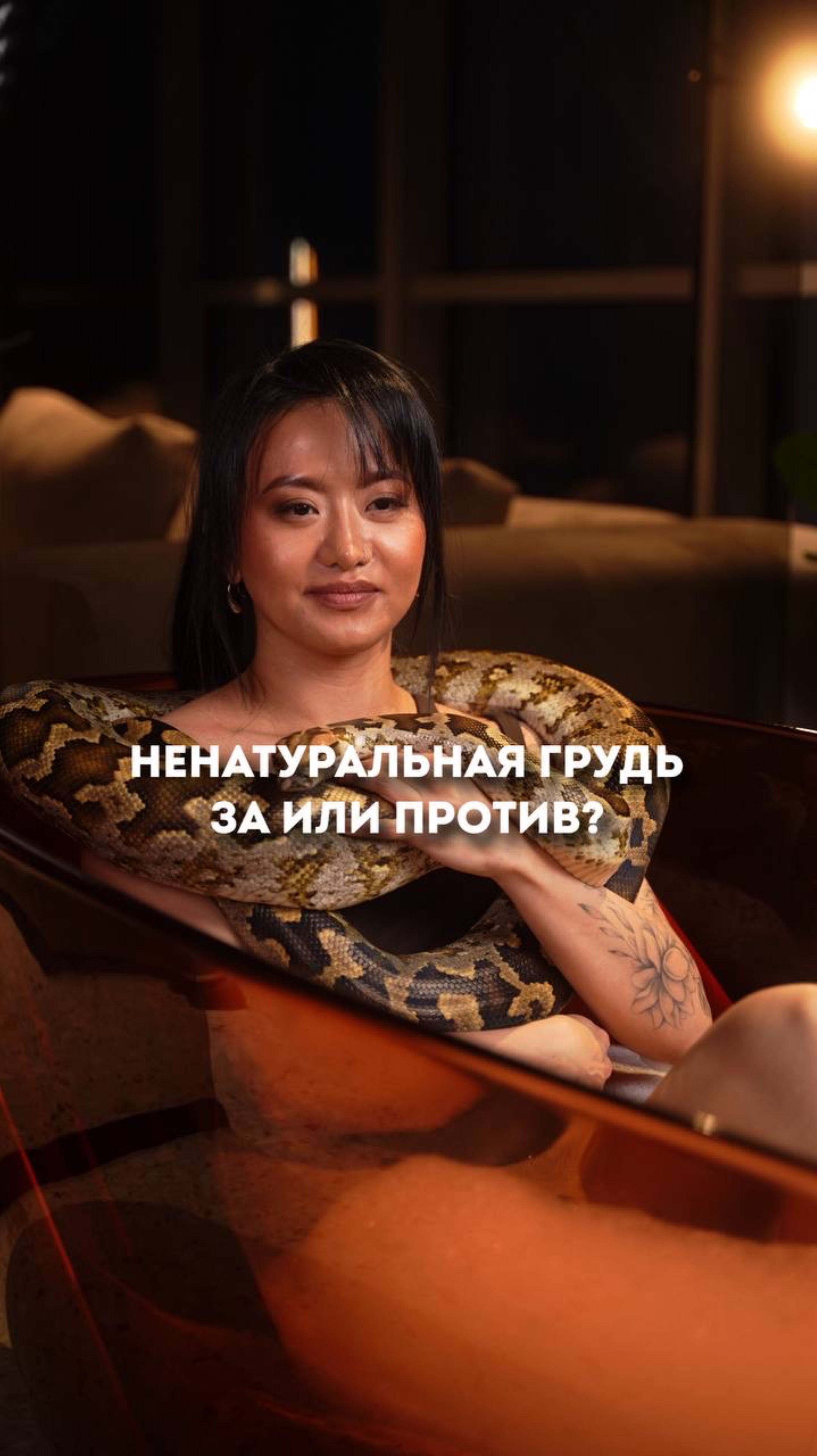 Ненатуральная грудь - за или против? 🤔