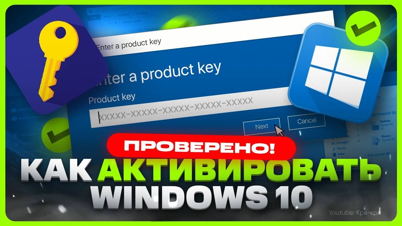 Как активировать Windows 10