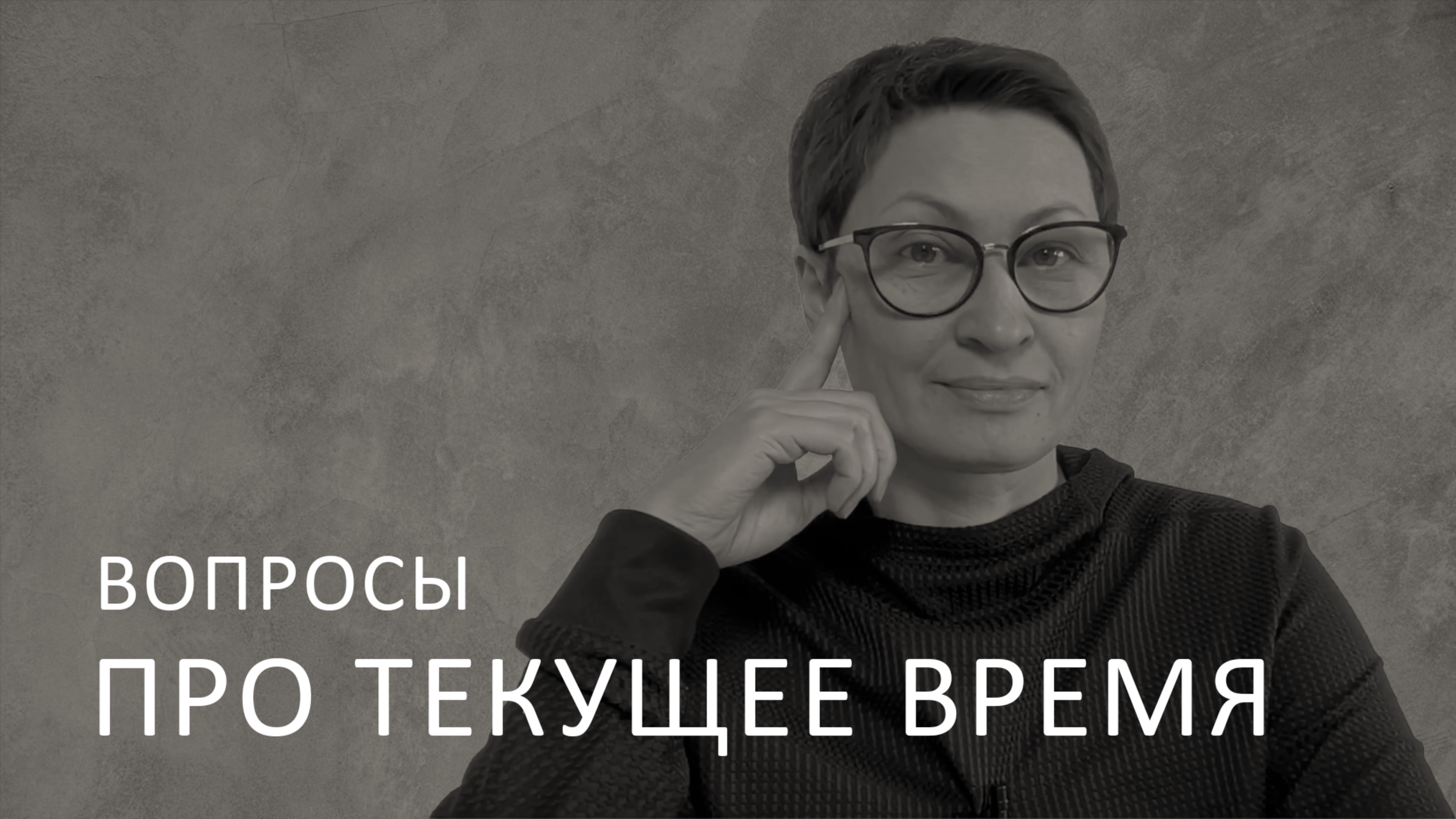ПРО текущее время