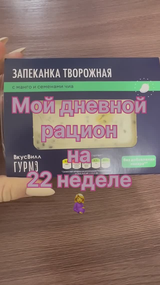 Рацион на сроке 22 недели