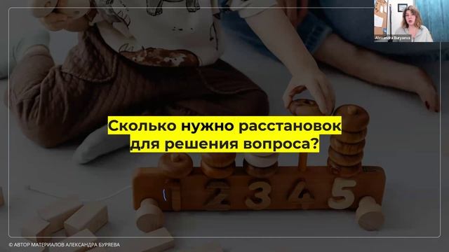 Сколько расстановок нужно для решения проблемы? Разбираемся в деталях