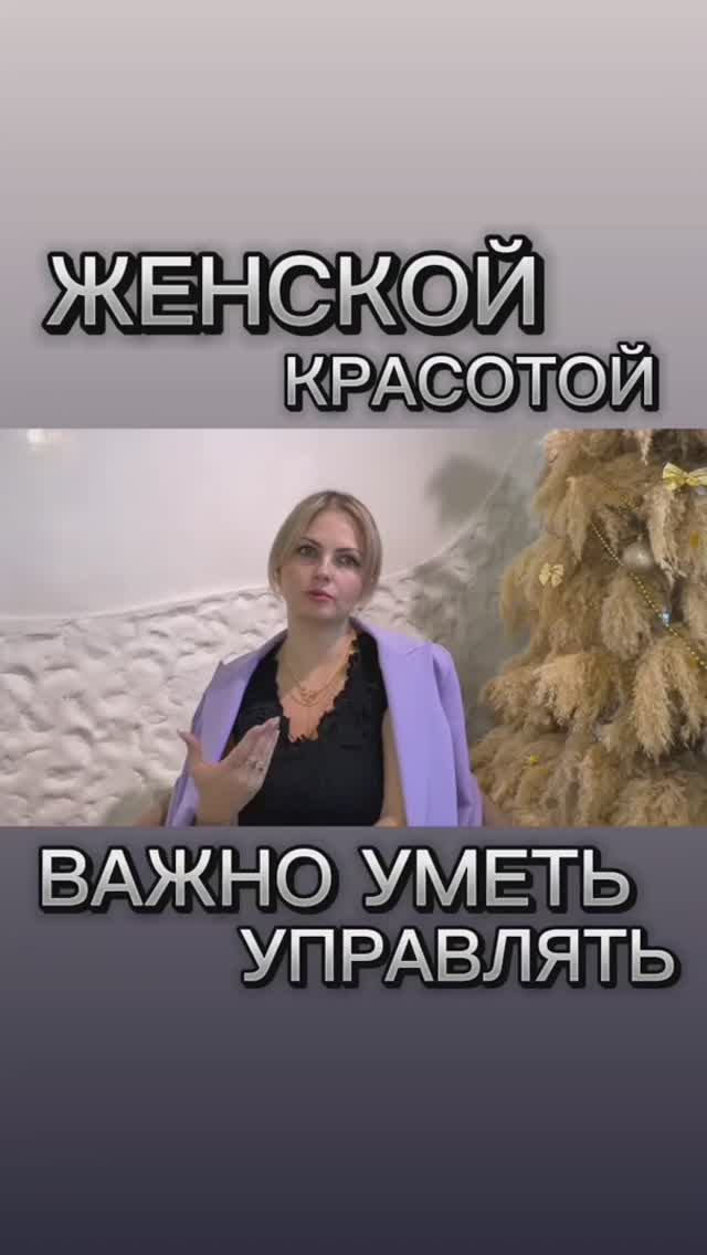 НАЙТИ НА ПОПУ ПРИКЛЮЧЕНИЙ или научиться управлять Женской Красотой!