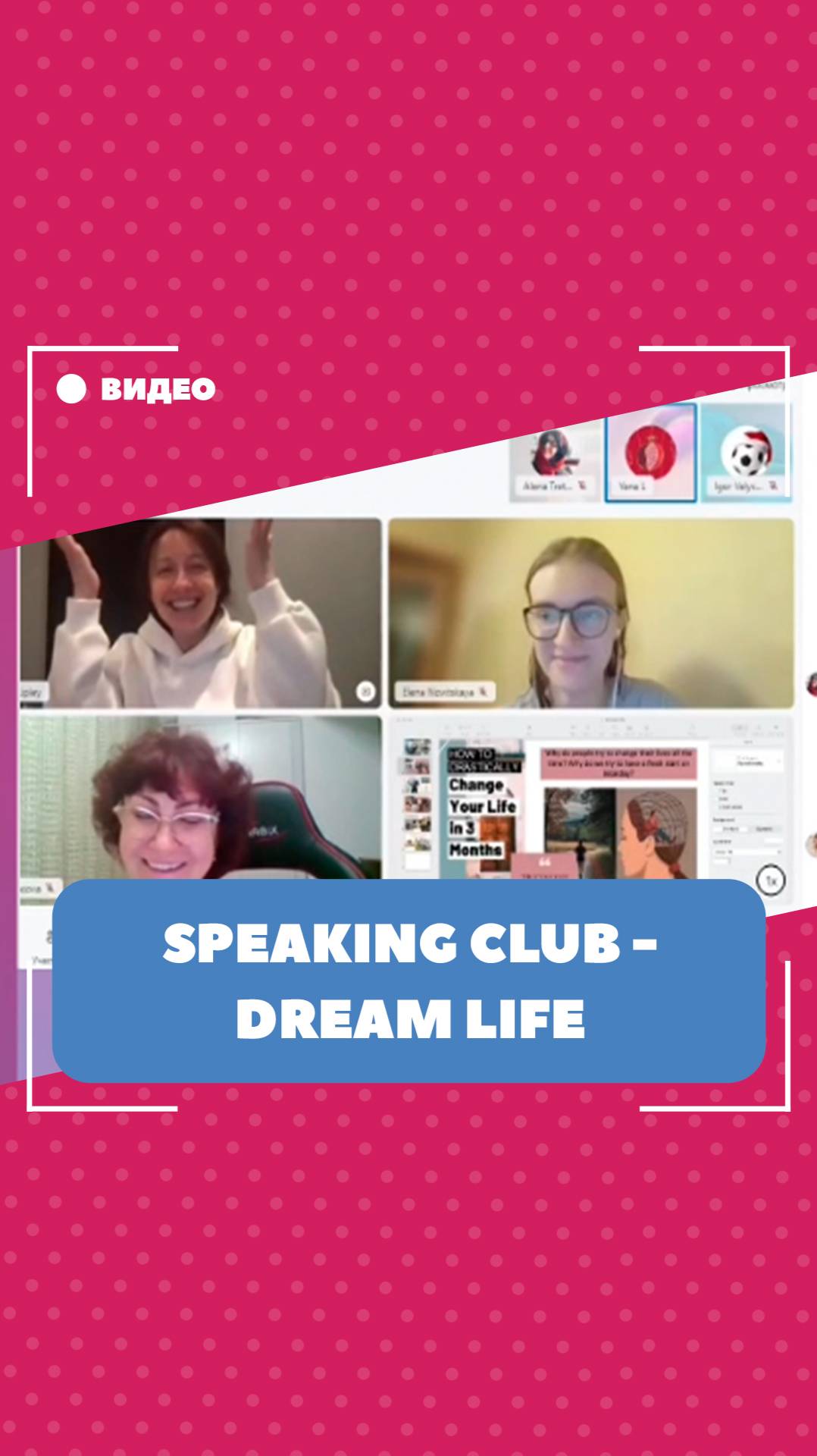 Speaking club - dream life. Школа английского языка English Discussions