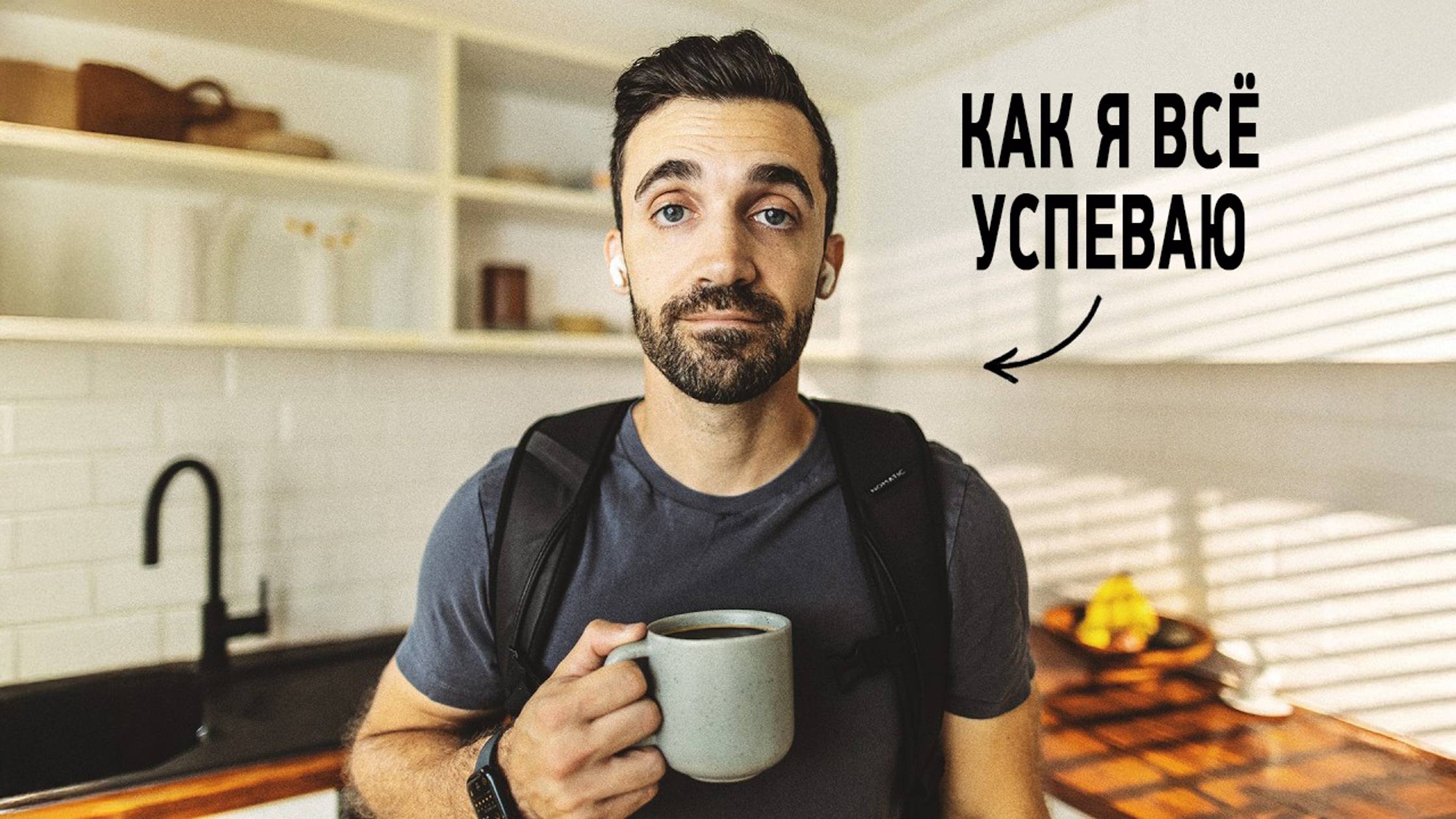 День из жизни отца, ютубера и предпринимателя