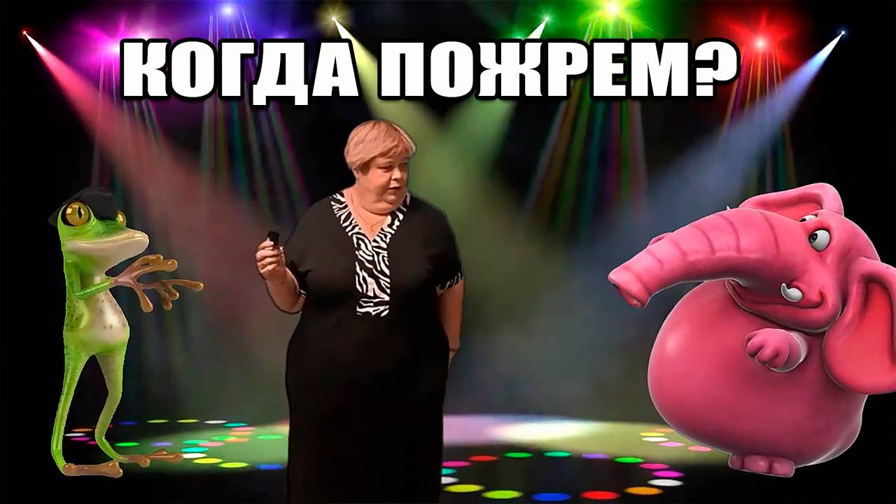 ОЛЬГА УРАЛОЧКА LIVE | Я в мыслях вся. Когда пожрем? | Музыкальный обзор