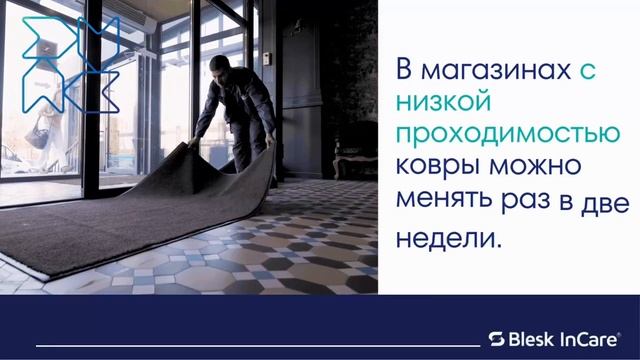 Как часто нужно менять грязезащитные ковры_ #арендаковров #ковры #грязезащитныековры #входнаягруппа