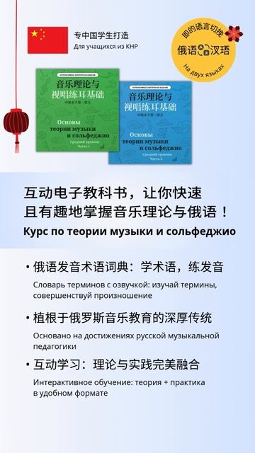 Интерактивный курс «Основы теории музыки и сольфеджио»