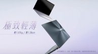 ZenBook 13/14 (UX325/UX425) 恆 ‧ 美力哲學 | 極致輕薄,輕鬆迎接挑戰更有魅力