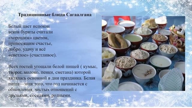 С праздником Сагаалган!