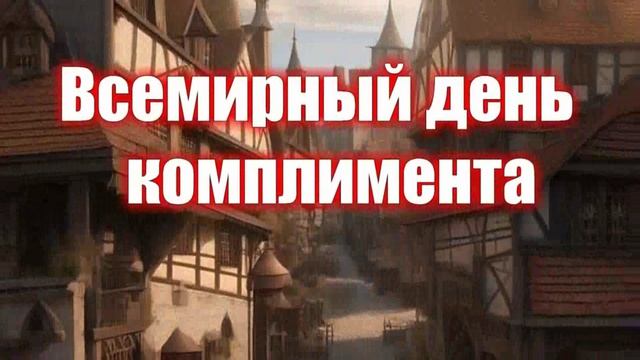 Порадуемся друзья началу весны. 1-е марта - День кошек.