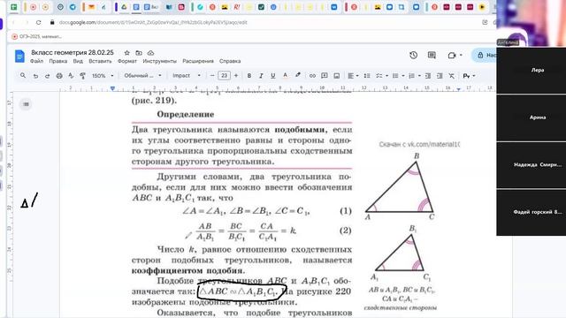 video1801995727                      8кл геометрия   28.02.25
