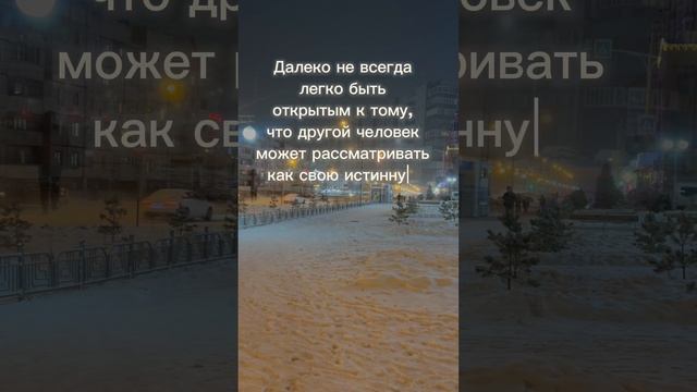 #миру_мир #гармония #ступенисознания #мудрость
