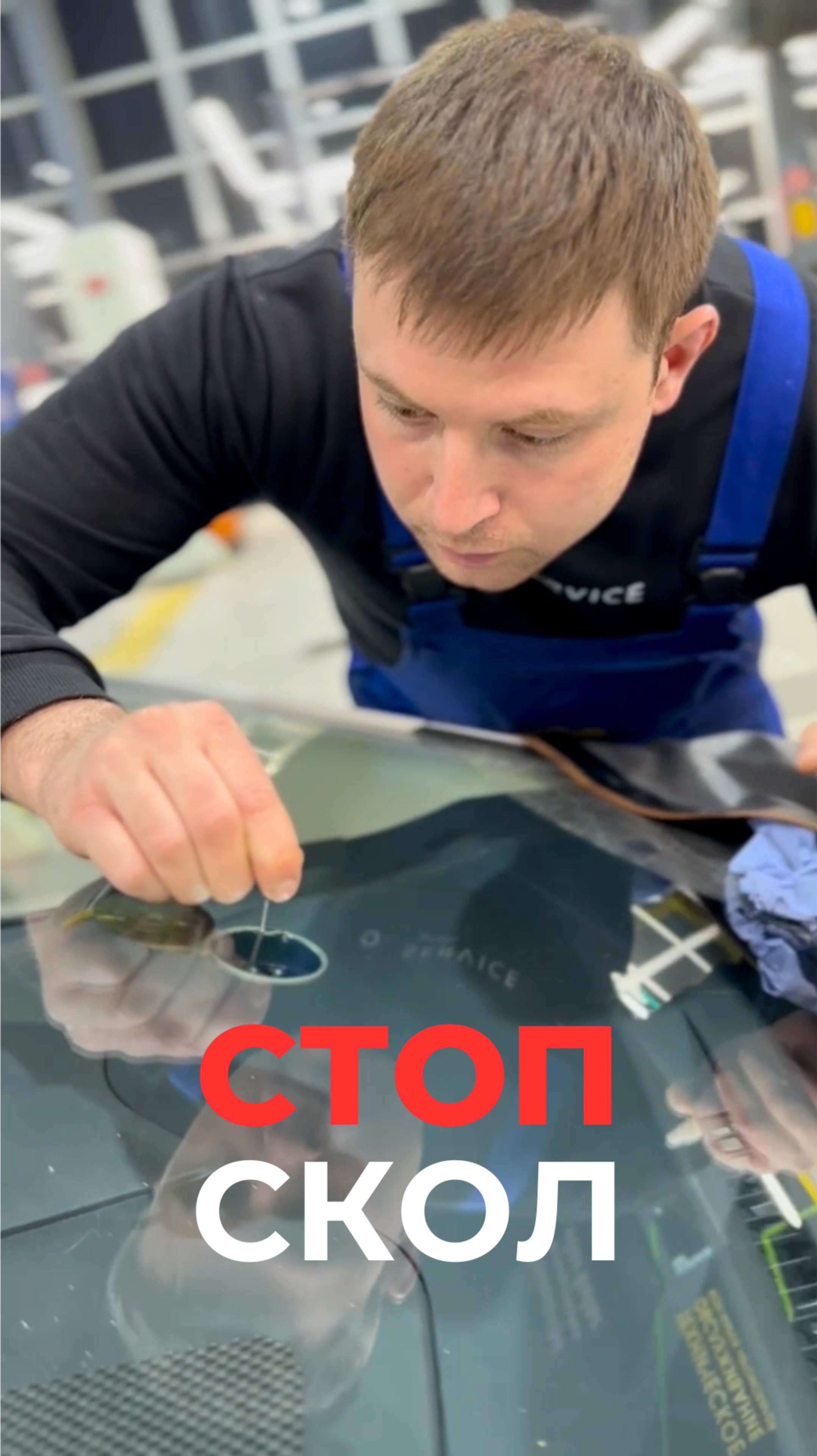 💥Ремонт сколов и трещин лобовых стекол!