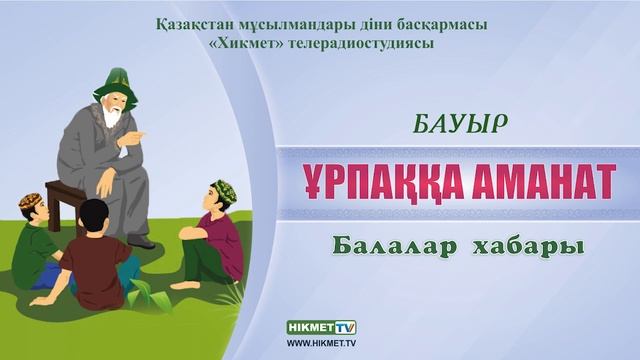 Бауыр | Туыстық атаулар
