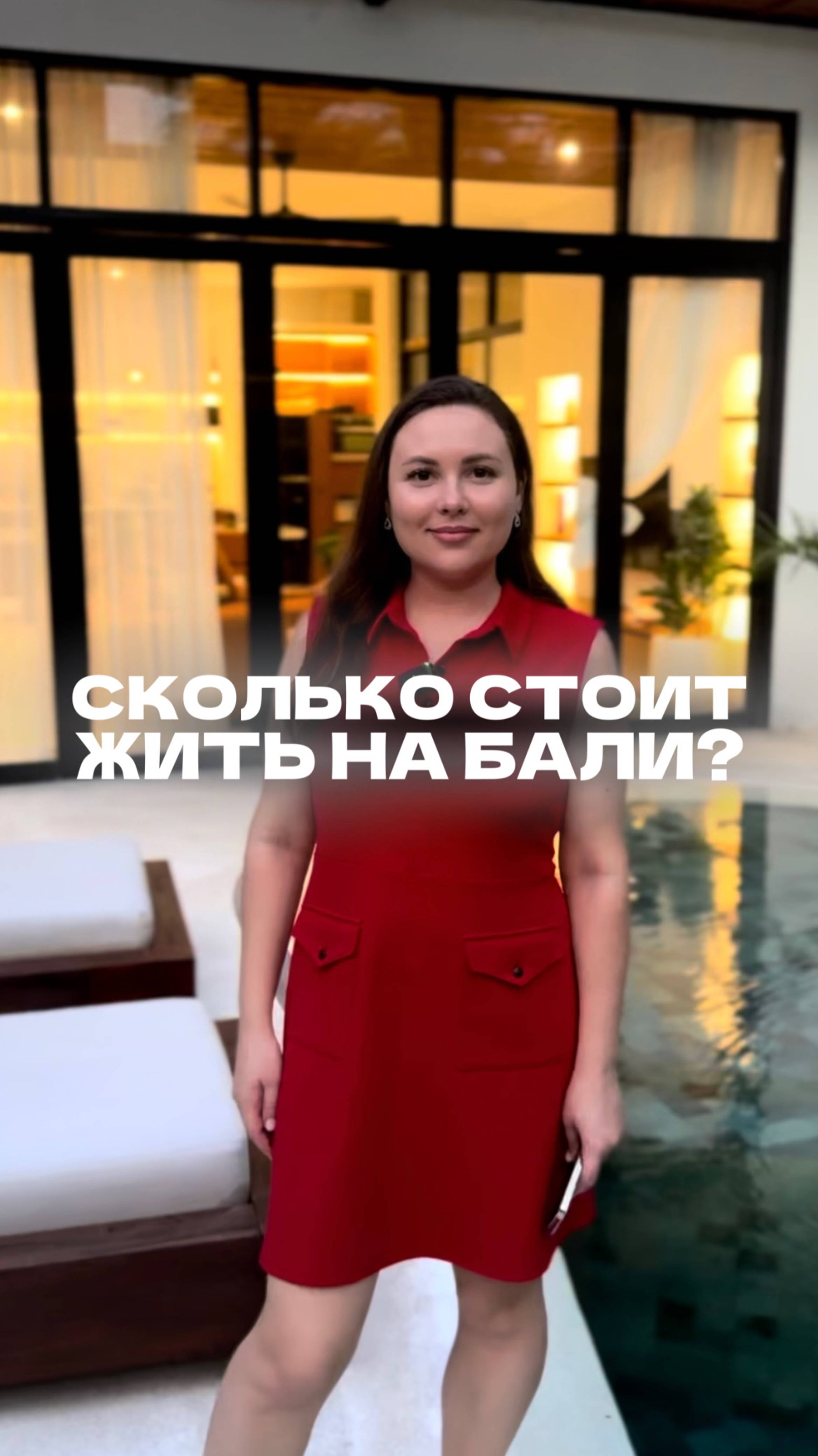 Сколько стоит жить на Бали?