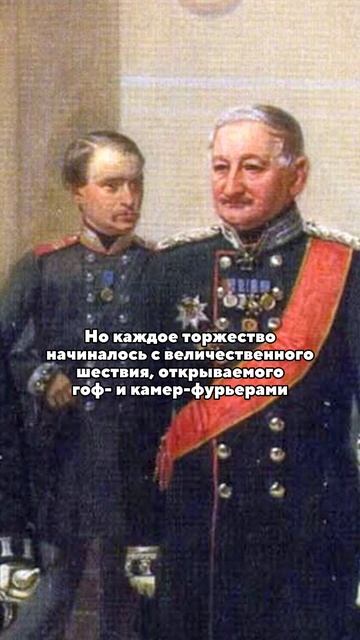 Тайны царского двора: церемонии